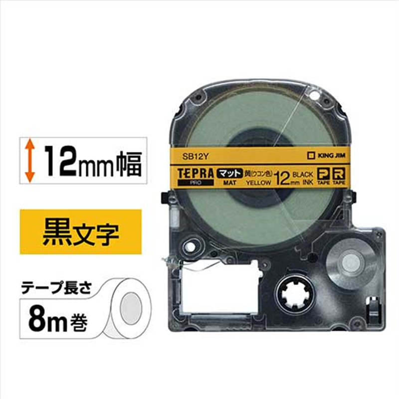 キングジム テプラPROテープマットSB12Y 黄に黒字 12mm 1個（ご注文単位1個）【直送品】