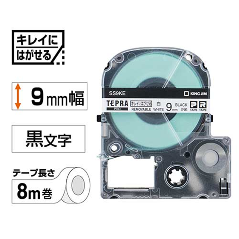 キングジム テプラPROテープ再剥離 SS9KE 白に黒字 9mm 1個（ご注文単位1個）【直送品】