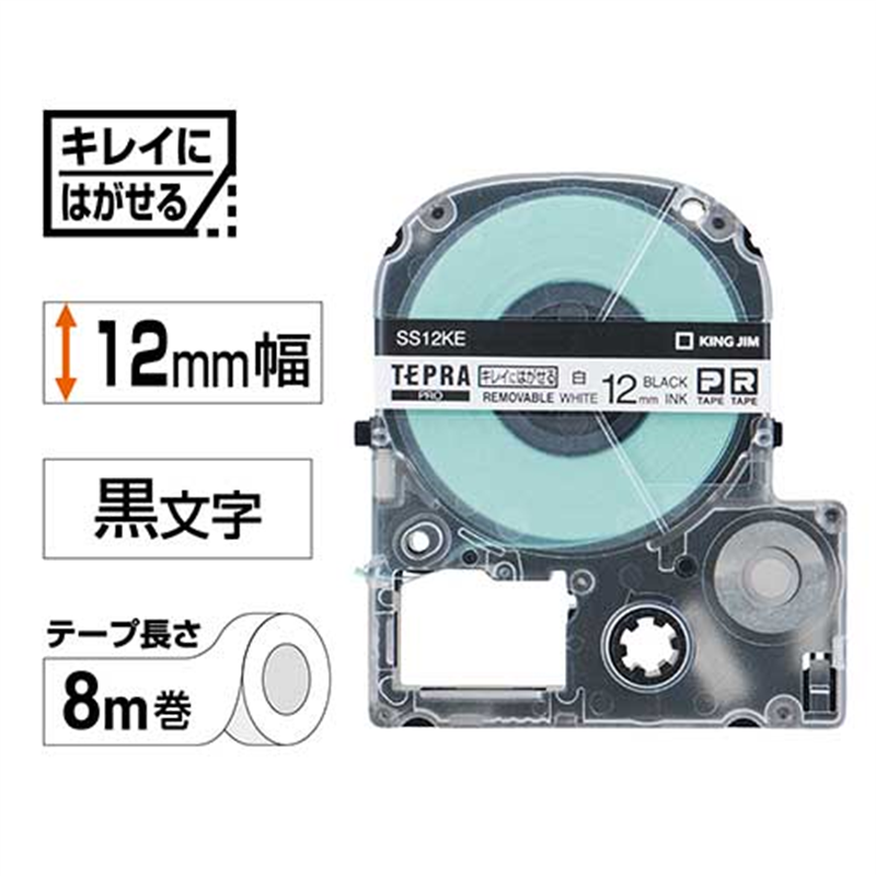 キングジム テプラPROテープ再剥離SS12KE 白に黒字12mm 1個（ご注文単位1個）【直送品】