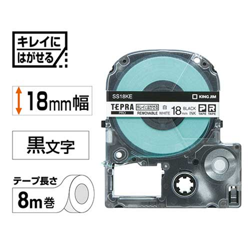 キングジム テプラPROテープ再剥離SS18KE 白に黒字18mm 1個（ご注文単位1個）【直送品】