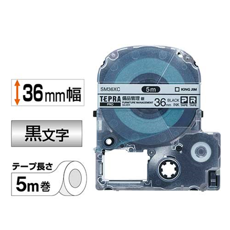 キングジム テプラPROテープ備品 SM36XC 銀に黒字 36mm 1個（ご注文単位1個）【直送品】