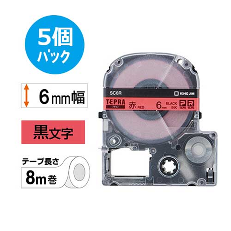 キングジム テプラPROテープカラーラベル赤 SC6R-5P 1個(ご注文単位1個)【直送品】