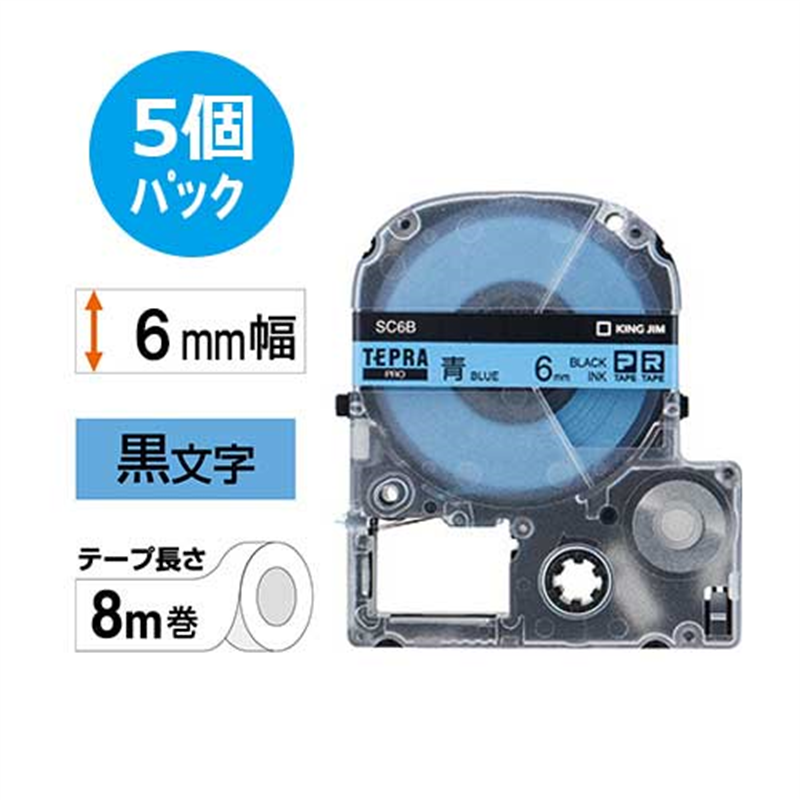 キングジム テプラPROテープカラーラベル青 SC6B-5P  1個（ご注文単位1個）【直送品】