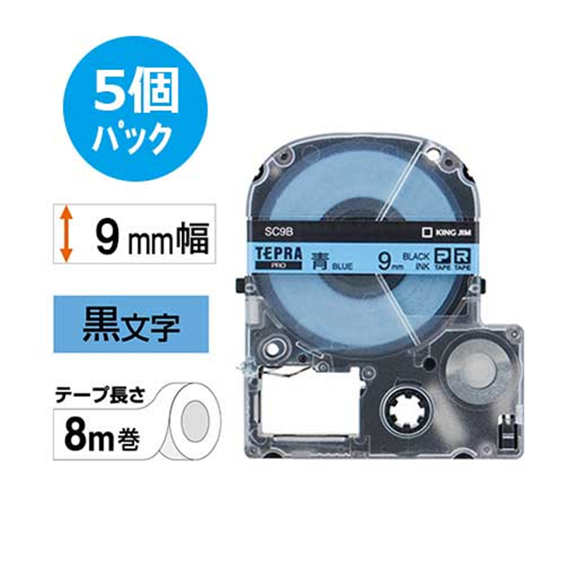 キングジム テプラPROテープカラーラベル青 SC9B-5P  1個（ご注文単位1個）【直送品】