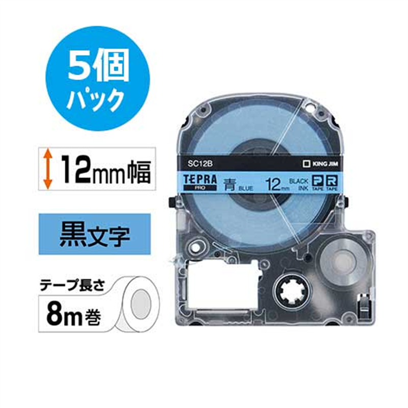 キングジム テプラPROテープカラーラベル青 SC12B-5P 1個(ご注文単位1個)【直送品】