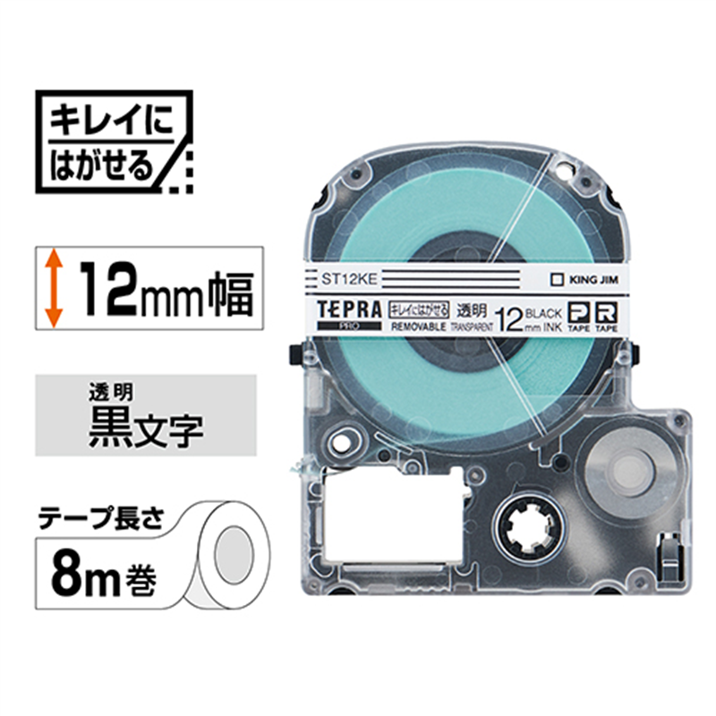 キングジム テプラPROテープキレイ 透明に黒文字ST12KE 1個(ご注文単位1個)【直送品】