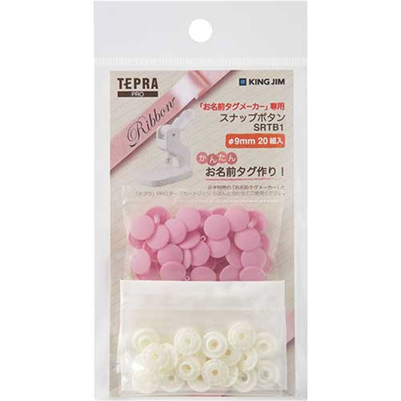 キングジム スナップボタン ピンク SRTB1-P  1個（ご注文単位1個）【直送品】