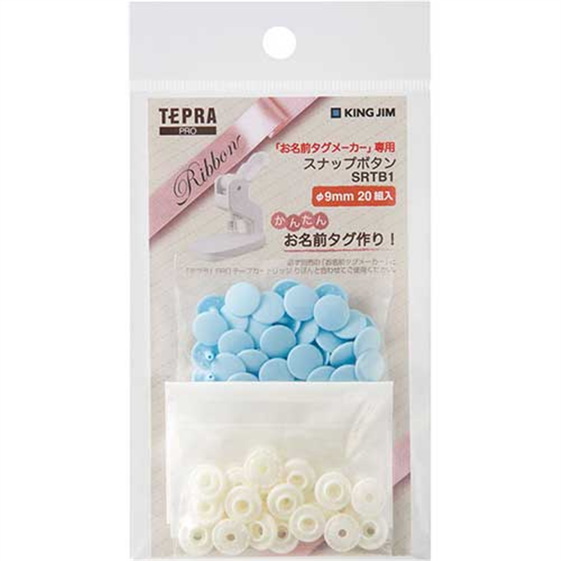 キングジム スナップボタン 青 SRTB1-B  1個（ご注文単位1個）【直送品】