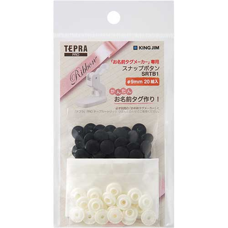 キングジム スナップボタン 黒 SRTB1-BK  1個（ご注文単位1個）【直送品】