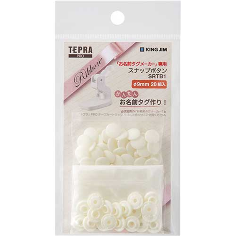 キングジム スナップボタン 白 SRTB1-W  1個（ご注文単位1個）【直送品】