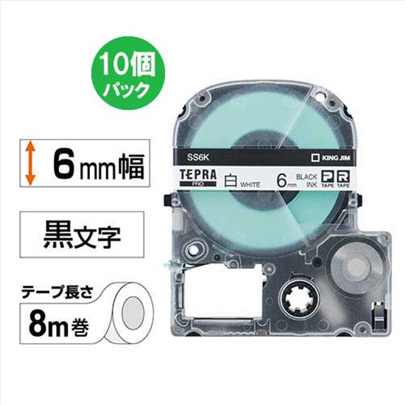 キングジム テプラPROテープSS6K-10PN 白に黒字6mm10個/箱（ご注文単位1箱）【直送品】