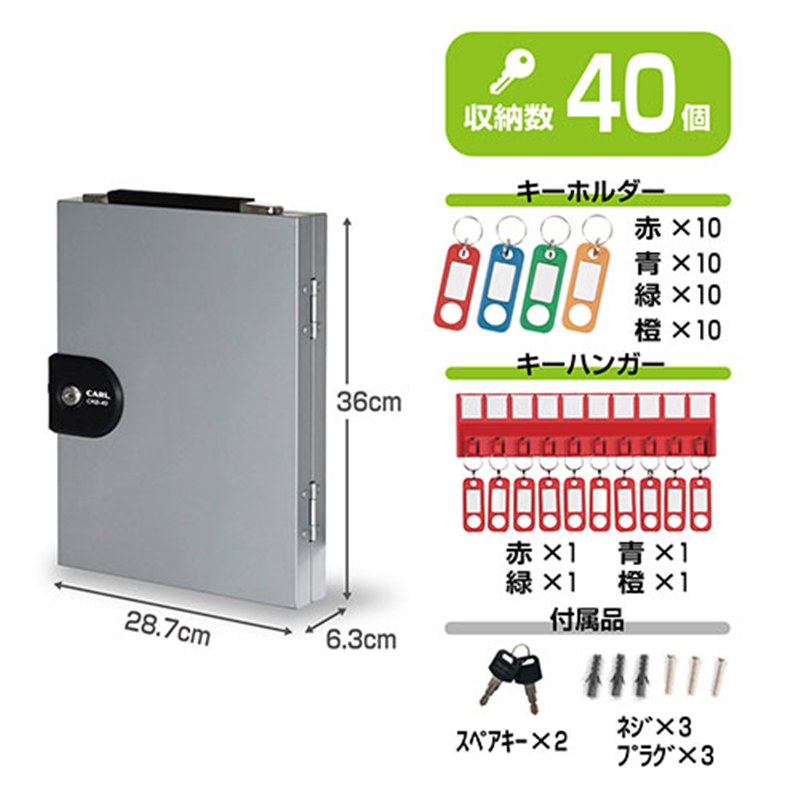 カール事務器 キーボックス 鍵吊数40個 CKB-40-S 1箱(ご注文単位1箱)【直送品】