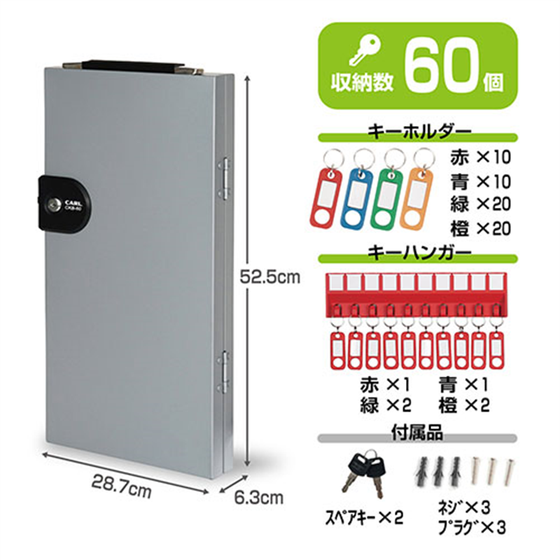 カール事務器 キーボックス 鍵吊数60個 CKB-60-S 1箱(ご注文単位1箱)【直送品】
