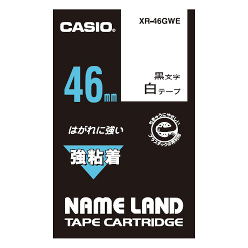 カシオ計算機 強粘着テープ XR-46GWE 1個(ご注文単位1個)【直送品】