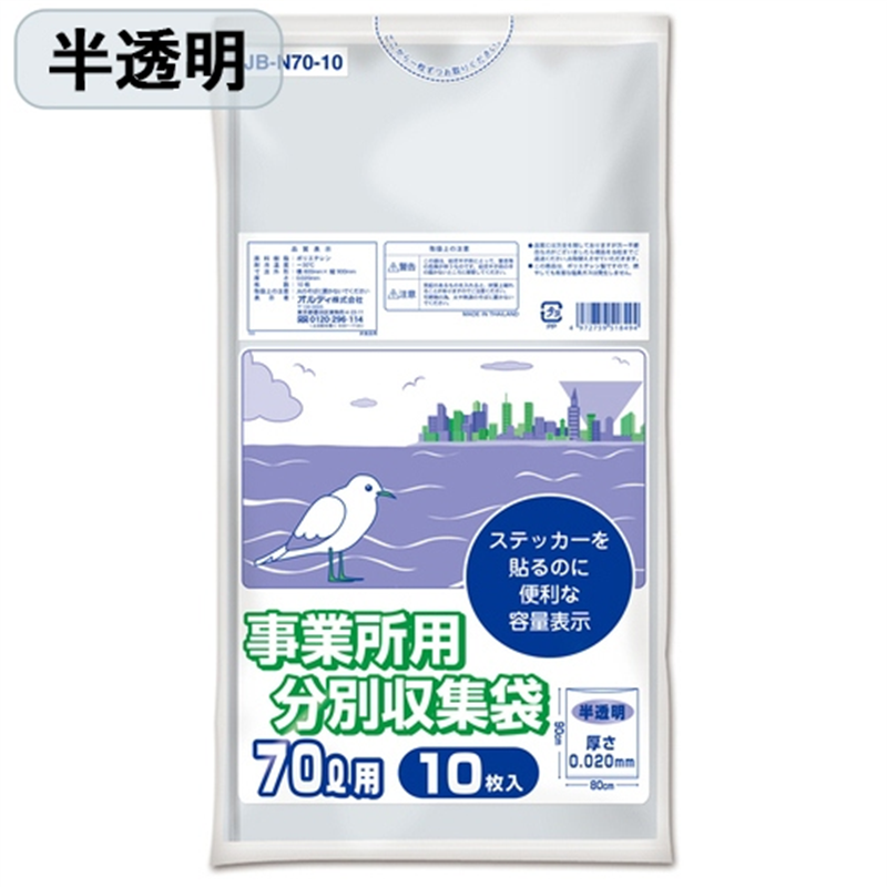 オルディ 事業所用分別収集袋 70L 半透明 10枚  1個（ご注文単位1個）【直送品】