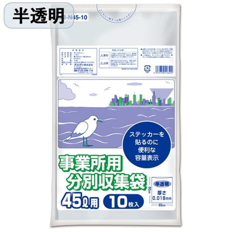 オルディ 事業所用分別収集袋 45L 半透明 10枚  1個（ご注文単位1個）【直送品】