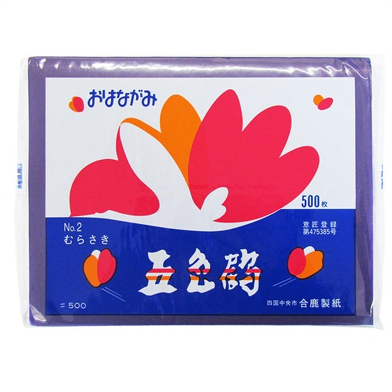 合鹿製紙 おはながみ 五色鶴 500枚 紫 1個(ご注文単位1個)【直送品】