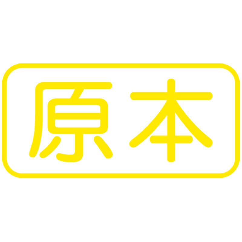 シヤチハタ Xスタンパー X-ANF-0001 原本 A型 蛍光黄 1個(ご注文単位1個)【直送品】