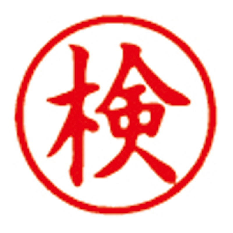 シヤチハタ 簿記スタンパー X-BKL-17 検 赤  1個（ご注文単位1個）【直送品】