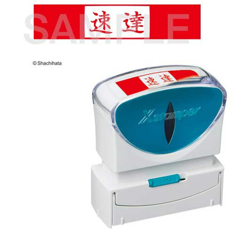 シヤチハタ X2キャップレスB型 赤速達 ヨコ X2-B-001H2 1個（ご注文単位1個）【直送品】