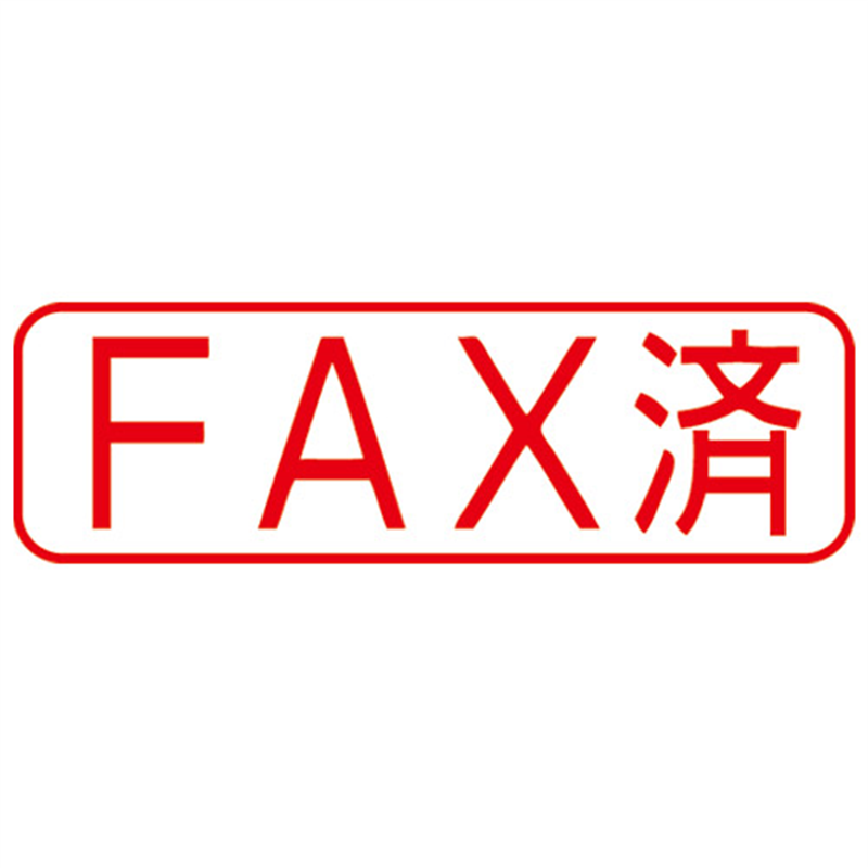 シヤチハタ X2キャップレスB型 赤FAX済ヨコ X2-B-102H2 1個（ご注文単位1個）【直送品】