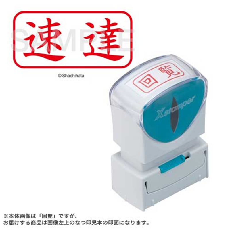 シヤチハタ X2キャップレスA型 赤速達 ヨコ X2-A-001H2 1個（ご注文単位1個）【直送品】