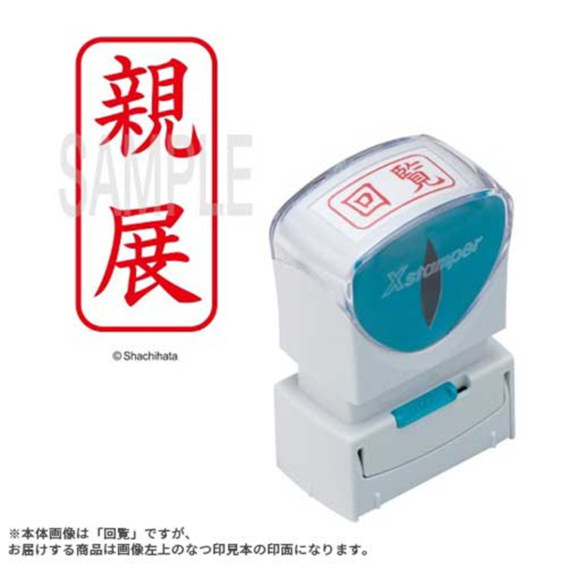 シヤチハタ X2キャップレスA型 赤親展 タテ X2-A-003V2 1個（ご注文単位1個）【直送品】