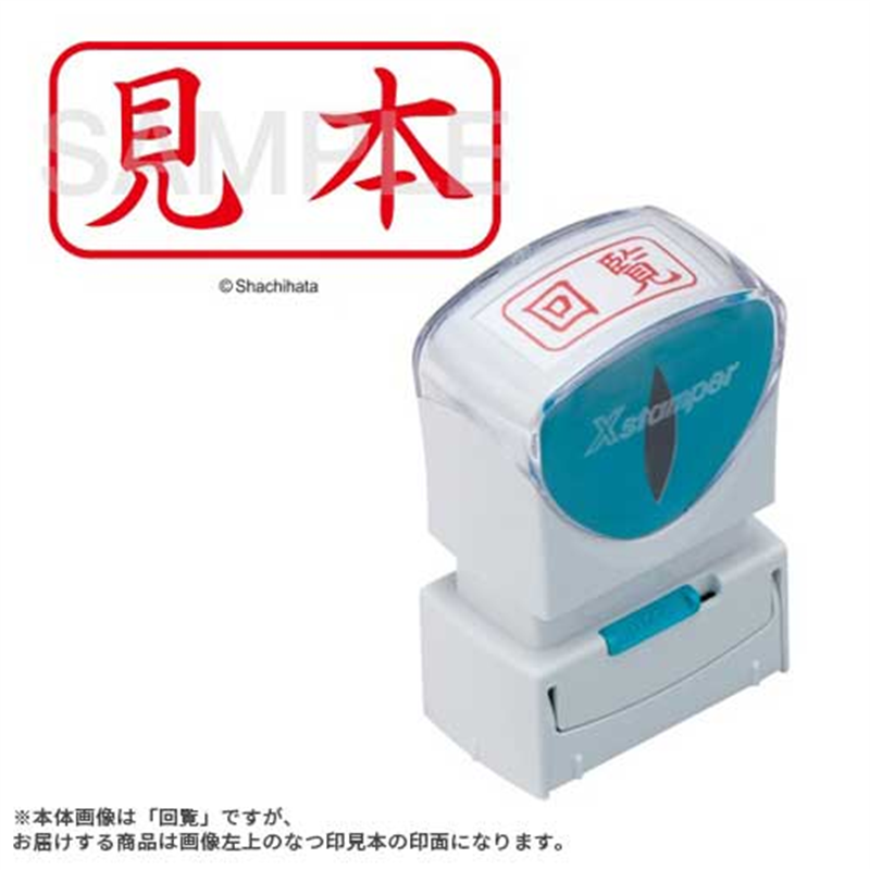 シヤチハタ X2キャップレスA型 赤見本 ヨコ X2-A-103H2 1個（ご注文単位1個）【直送品】