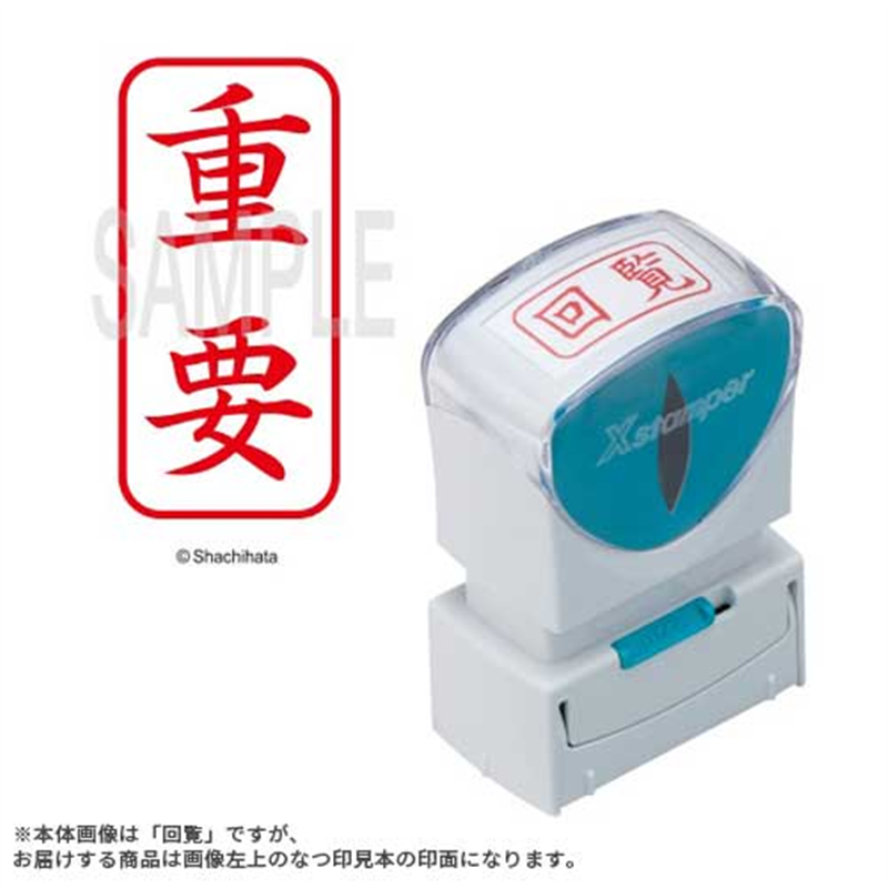シヤチハタ X2キャップレスA型 赤重要 タテ X2-A-104V2 1個（ご注文単位1個）【直送品】