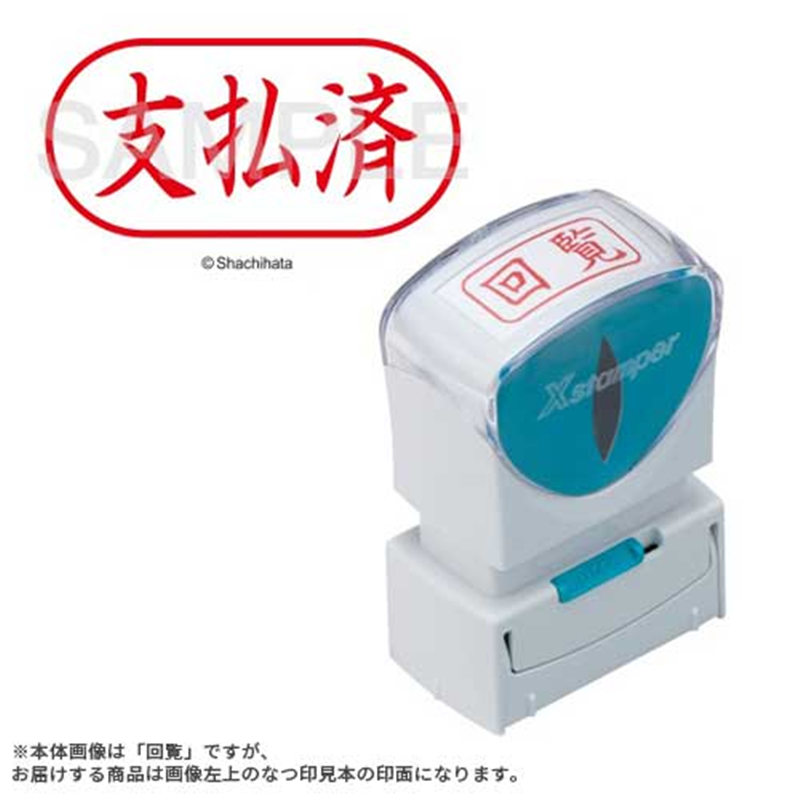 シヤチハタ X2キャップレスA 赤支払済ヨコ X2-A-106H2  1個（ご注文単位1個）【直送品】