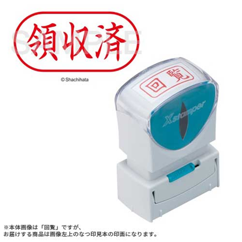 シヤチハタ X2キャップレスA 赤領収済ヨコ X2-A-107H2  1個（ご注文単位1個）【直送品】