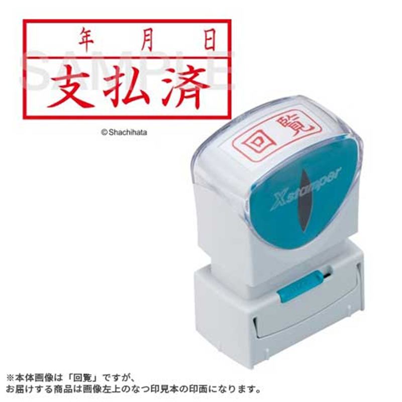 シヤチハタ X2キャップレスA 赤支払済年月横X2-A-110H2 1個（ご注文単位1個）【直送品】