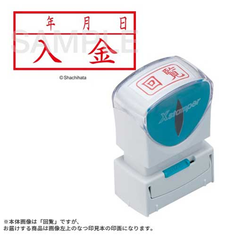 シヤチハタ X2キャップレスA 赤入金年月ヨコX2-A-112H2 1個（ご注文単位1個）【直送品】