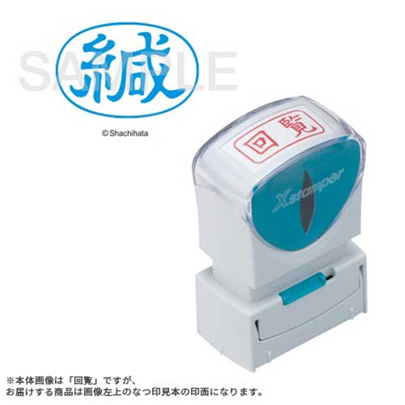 シヤチハタ X2キャップレスA型 藍緘 ヨコ X2-A-006H3  1個（ご注文単位1個）【直送品】