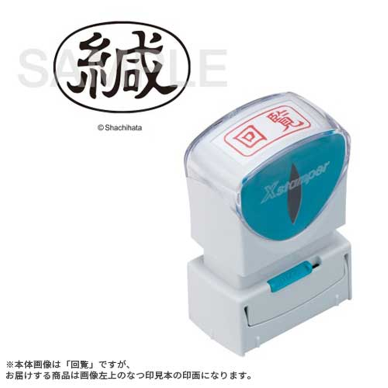 シヤチハタ X2キャップレスA型 黒緘 ヨコ X2-A-006H4  1個（ご注文単位1個）【直送品】