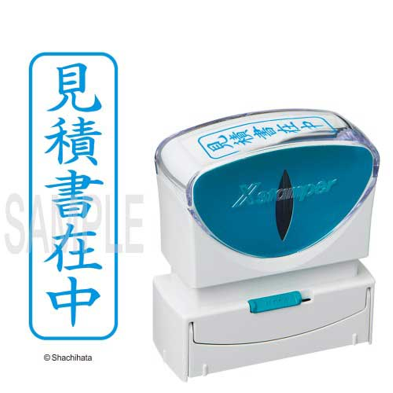 シヤチハタ X2キャップレスB 藍見積書在中縦X2-B-009V3 1個（ご注文単位1個）【直送品】