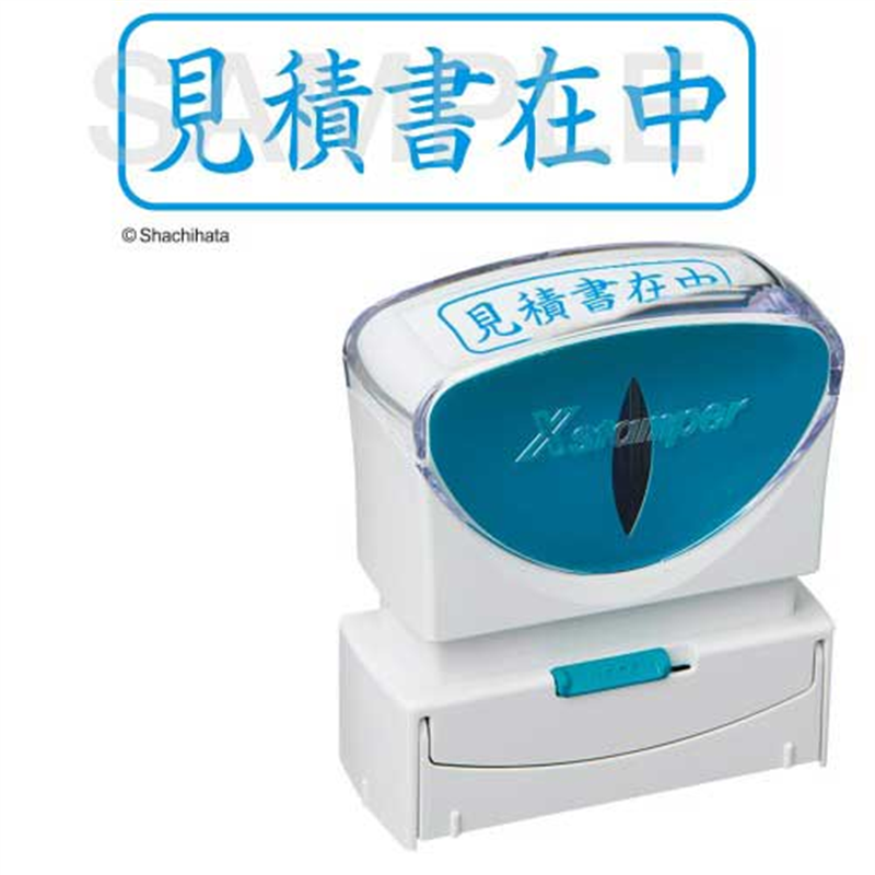 シヤチハタ X2キャップレスB 藍見積書在中横X2-B-009H3 1個（ご注文単位1個）【直送品】