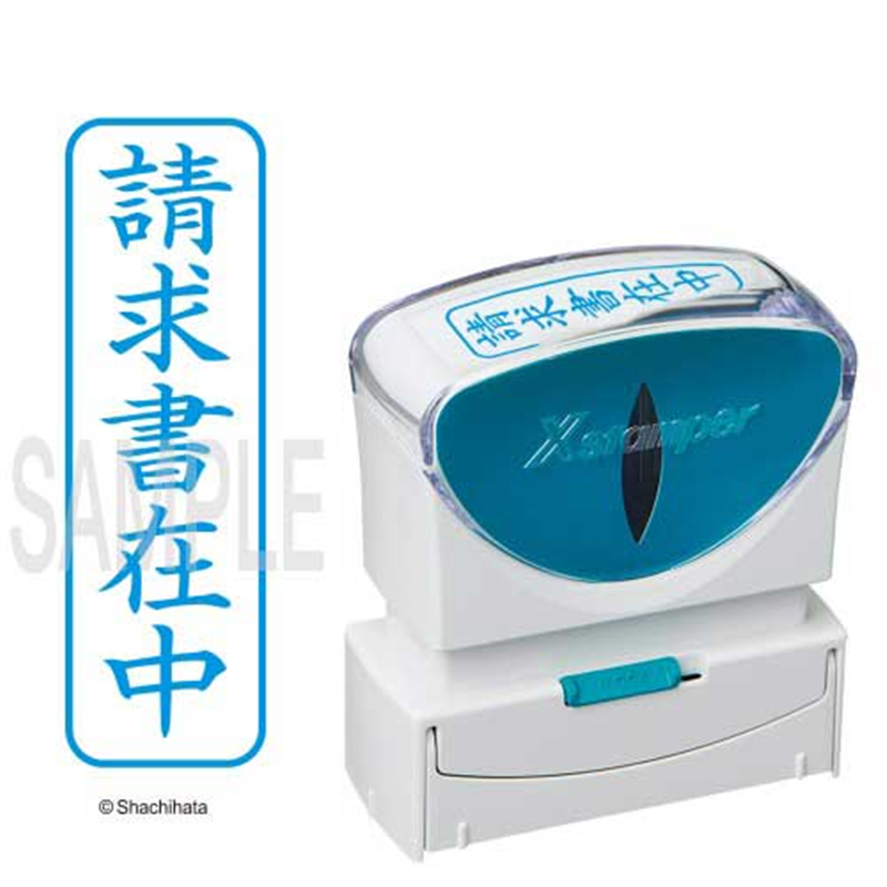シヤチハタ X2キャップレスB 藍請求書在中縦X2-B-011V3 1個（ご注文単位1個）【直送品】