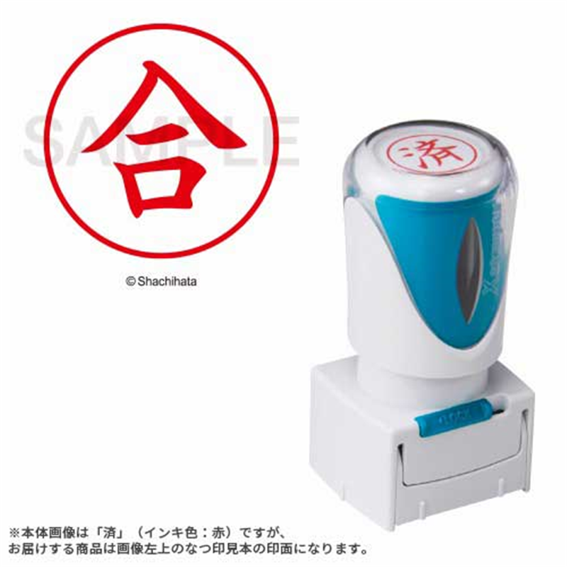 シヤチハタ X2キャップレスE型 赤合 タテ X2-E-108V2  1個（ご注文単位1個）【直送品】