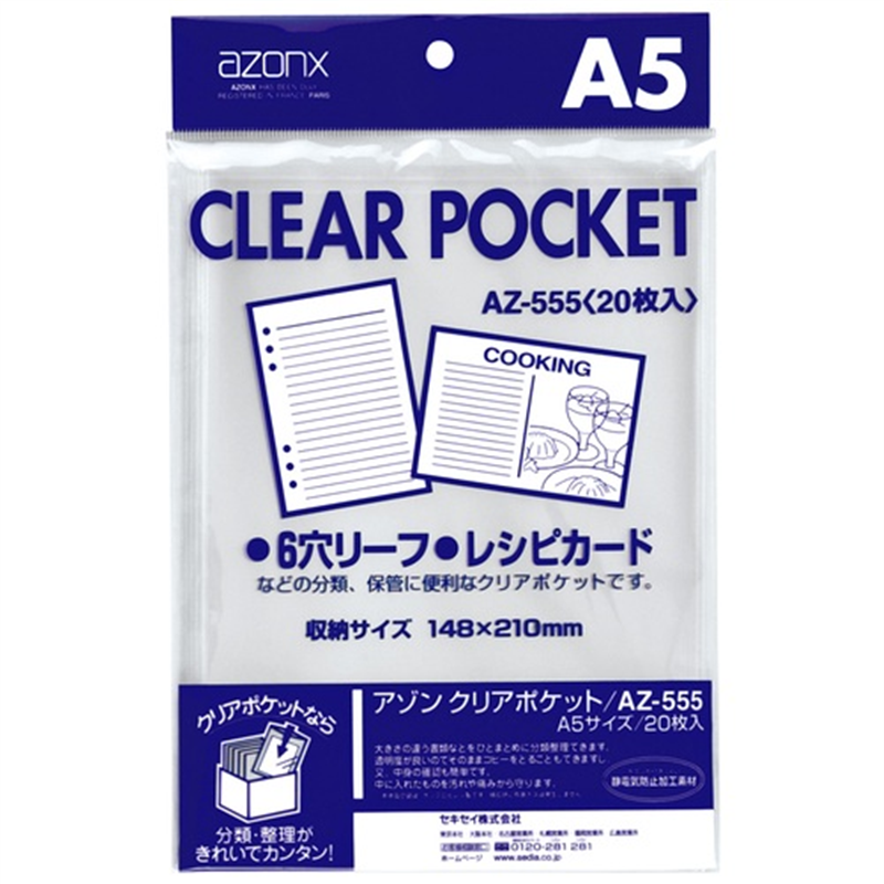 セキセイ クリアポケット AZ-555 A5 20枚  1個（ご注文単位1個）【直送品】