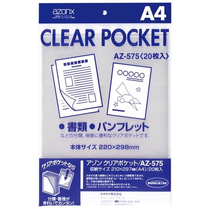 セキセイ クリヤポケット AZ-575 A4 20枚  1個（ご注文単位1個）【直送品】
