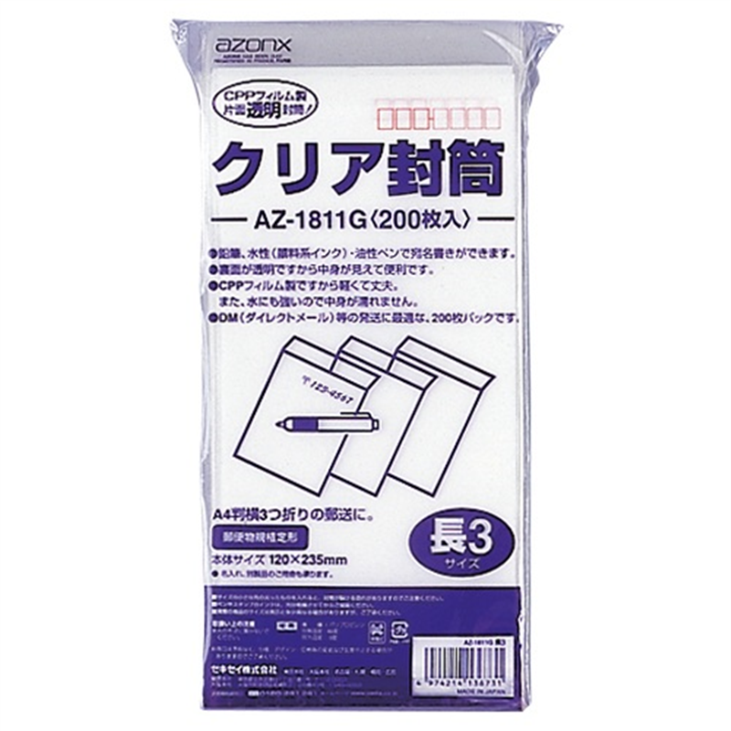 セキセイ アゾンクリア封筒 AZ-1811G 200枚  1個（ご注文単位1個）【直送品】