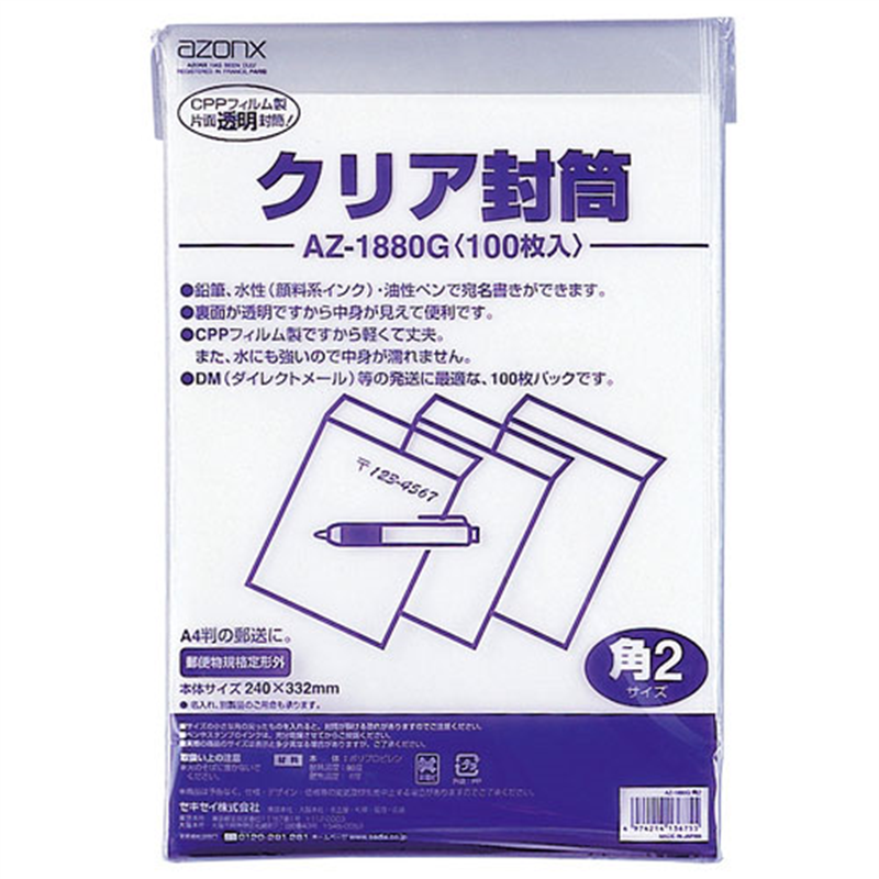 セキセイ アゾンクリア封筒 AZ-1880G 100枚  1個（ご注文単位1個）【直送品】