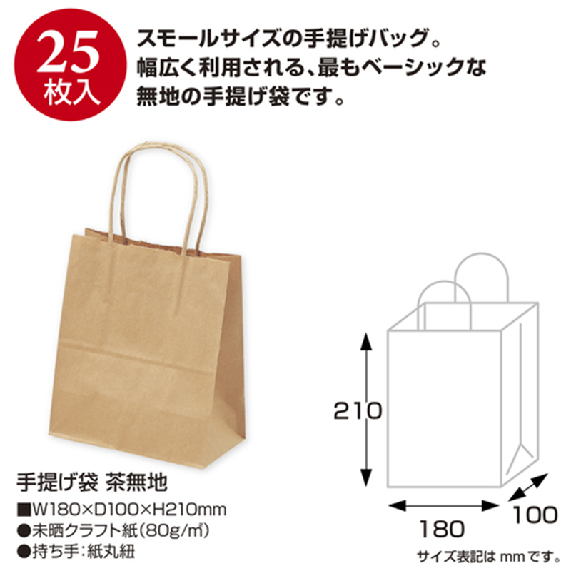 ササガワ 手提げバック 茶無地 特小 50-5914 25枚入 1個(ご注文単位1個)【直送品】