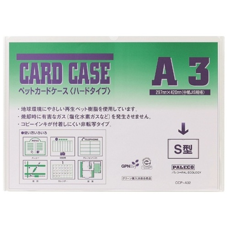 西敬 再生ペットカードケース CCP-A32 A3  1個（ご注文単位1個）【直送品】