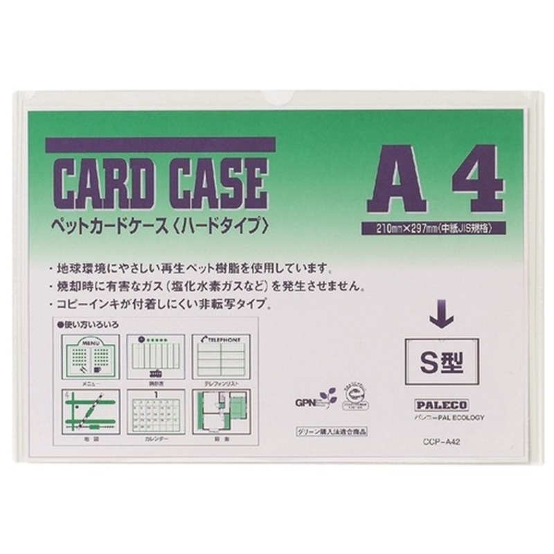 西敬 再生ペットカードケース CCP-A42 A4  1個（ご注文単位1個）【直送品】