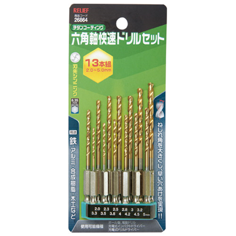 RELIEF 六角軸快速ドリルセット 13本組 26864  1個（ご注文単位1個）【直送品】