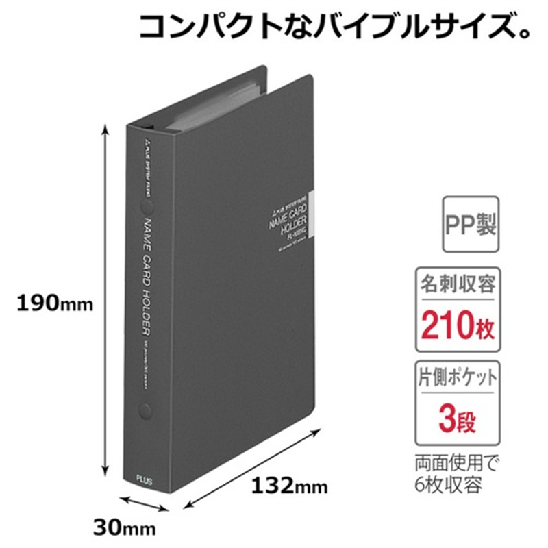 プラス 名刺ホルダー FL-107NC 30mm ダークグレー 1個(ご注文単位1個)【直送品】