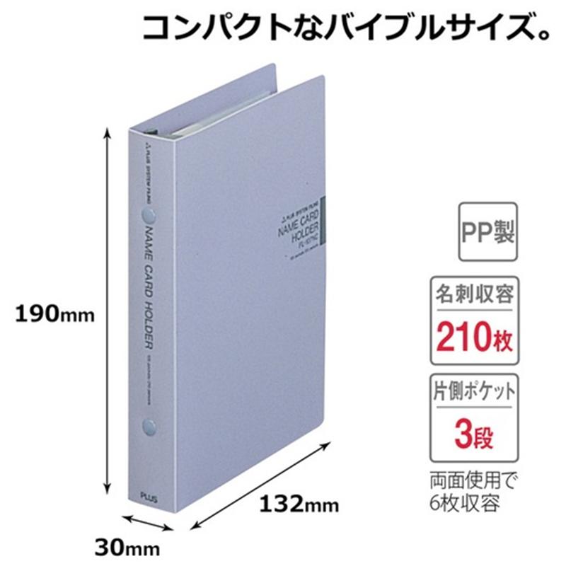 プラス 名刺ホルダー FL-107NC 30mm ブルー 1個(ご注文単位1個)【直送品】