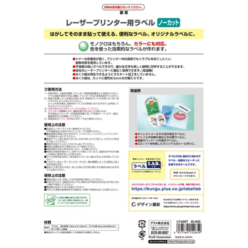 プラス レーザーラベル LT-500T A4/全面 100枚  1個（ご注文単位1個）【直送品】